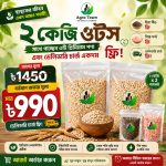 ২ কেজি ওটস+চিয়া সীড+পিঙ্ক সল্ট+ডেলিভারি চার্জ ফ্রি কম্বো!!