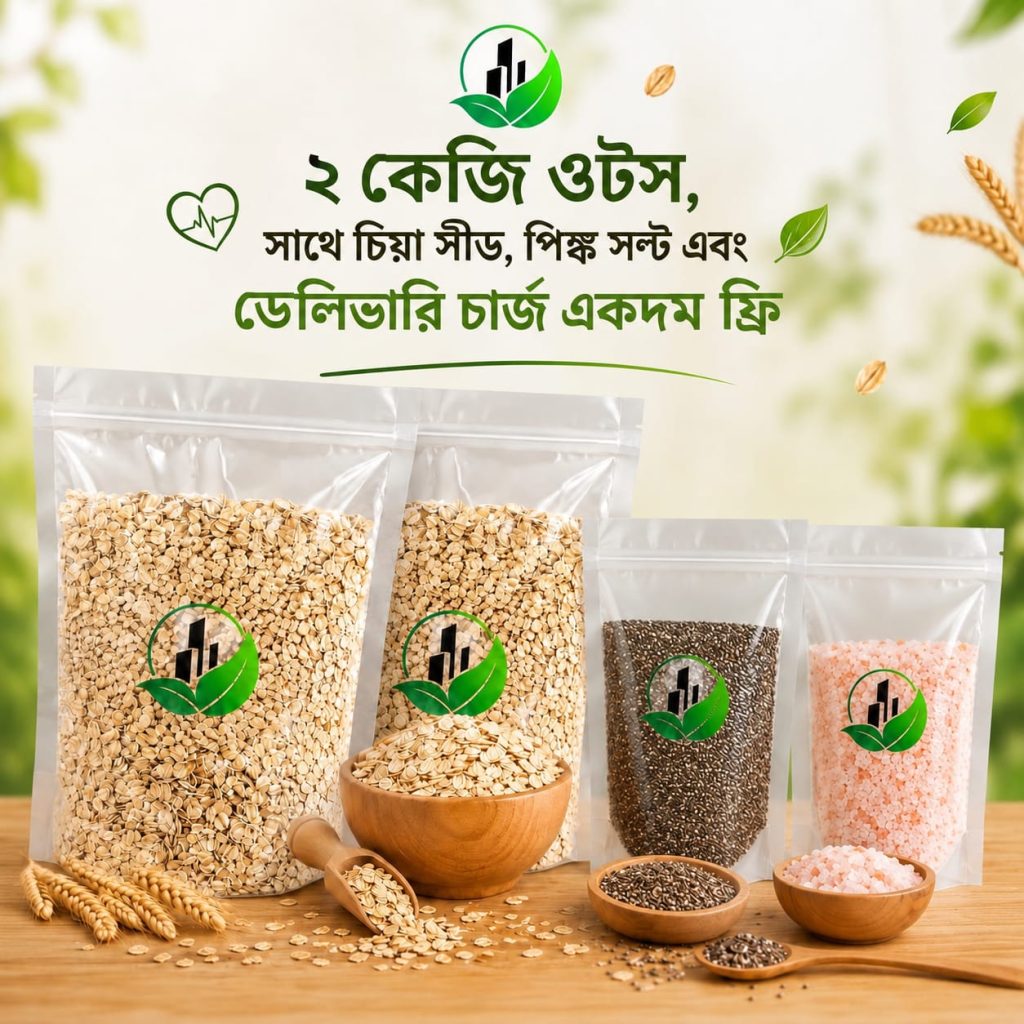 ২ কেজি ওটস + চিয়া সীড + পিঙ্ক সল্ট + ডেলিভারি চার্জ ফ্রি কম্বো