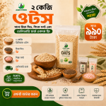 ২ কেজি ওটস+চিয়া সীড+পিঙ্ক সল্ট+ডেলিভারি চার্জ ফ্রি কম্বো!!
